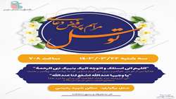 مراسم پرفیض دعای توسل برگزار می شود